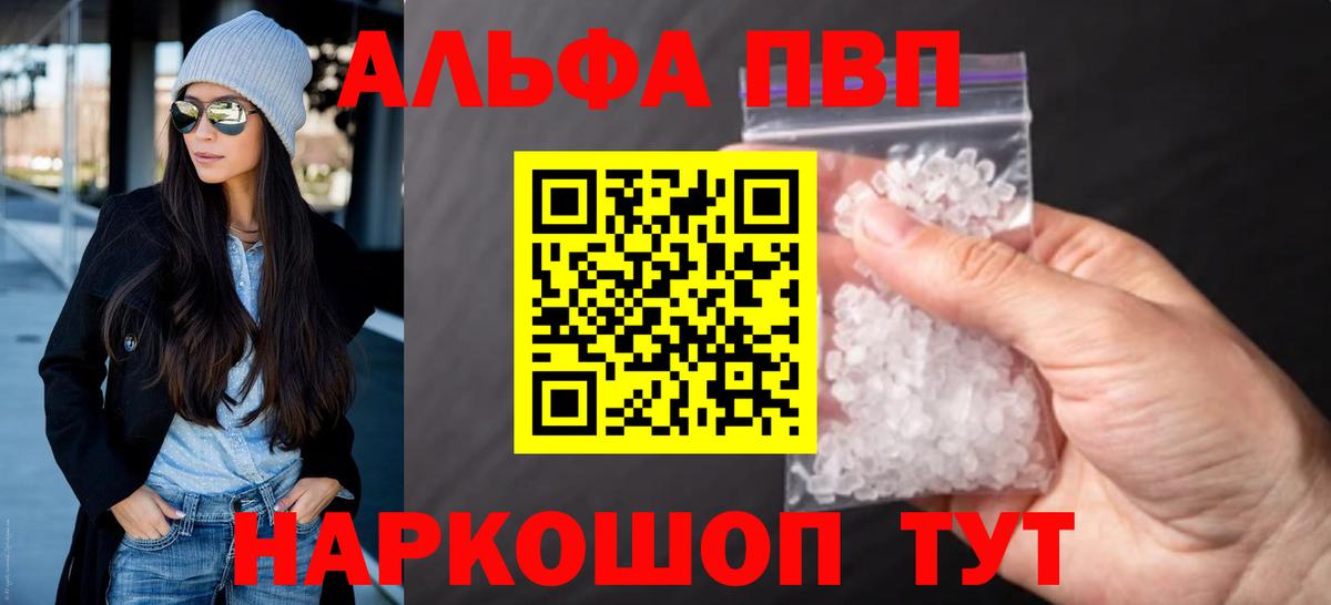 Alpha PVP Crystall Боровичи