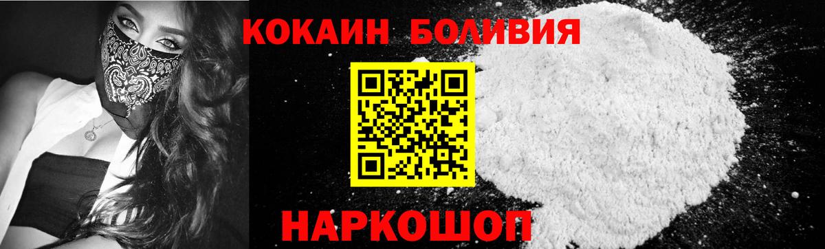 КОКАИН Боливия Боровичи