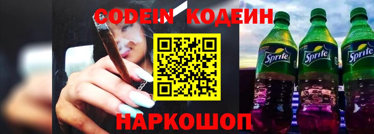 Боровичи  Кодеин напиток Lean (лин)  Кодеин напиток Lean (лин)  Вход с VPN 