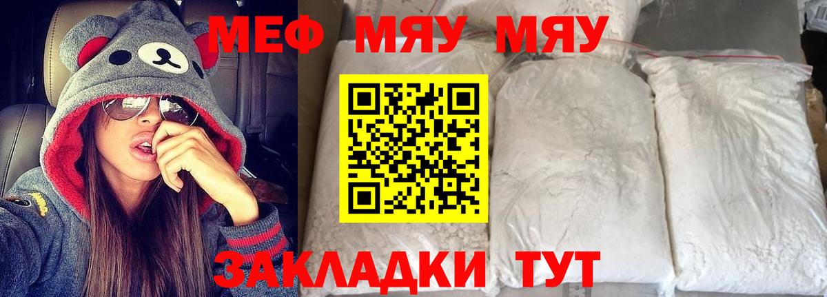 МЕФ мука  Вход с VPN  МЯУ-МЯУ  МЯУ-МЯУ  МЯУ-МЯУ 4 MMC  Боровичи 