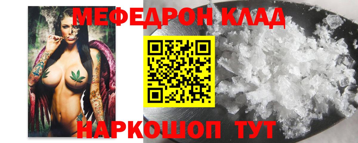 Меф мяу мяу мука Боровичи