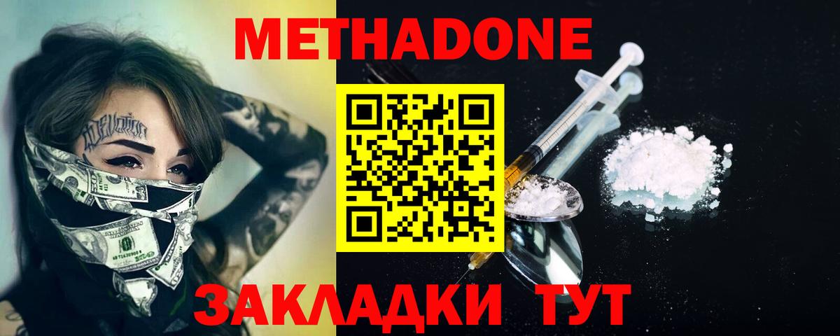 Боровичи  МЕТАДОН кристалл  Метадон мёд  Вход с VPN 