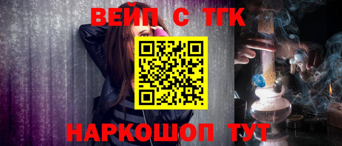 Боровичи  ТГК вейп с тгк  Вход с VPN 